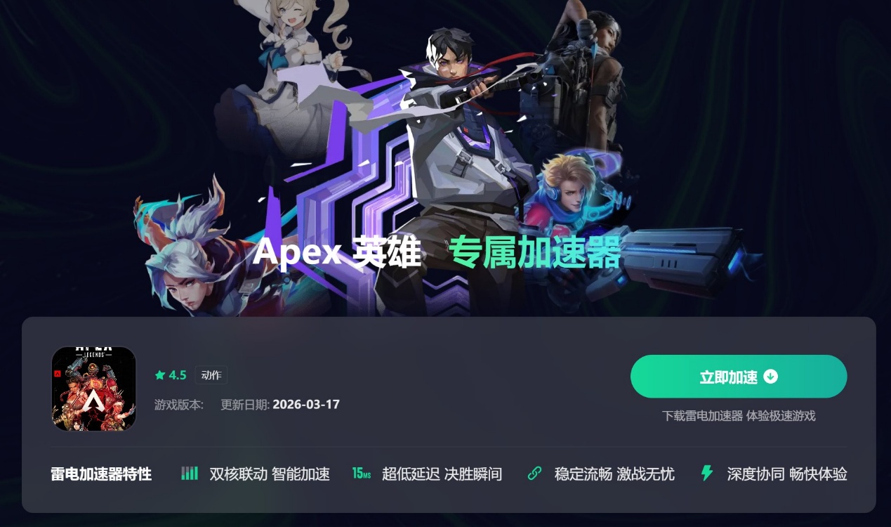 apex延迟高是什么原因 apex掉线延迟怎么解决图片_5
