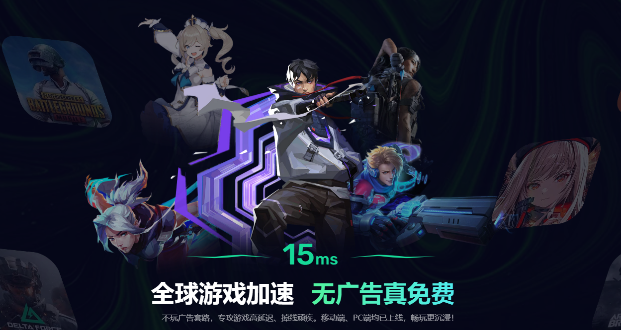 新世界狂欢加速器怎么选 新世界狂欢加速器渠道分享图片_2