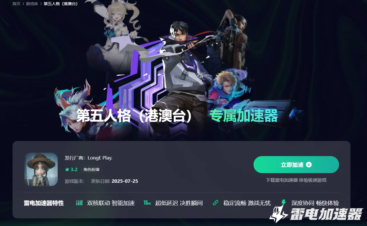 第五人格加速器下载推荐 玩第五人格选哪个加速器图片_2