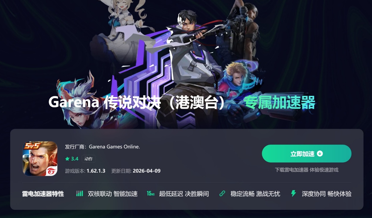 传说对决加速器下载地址 传说对决加速器如何下载图片_3
