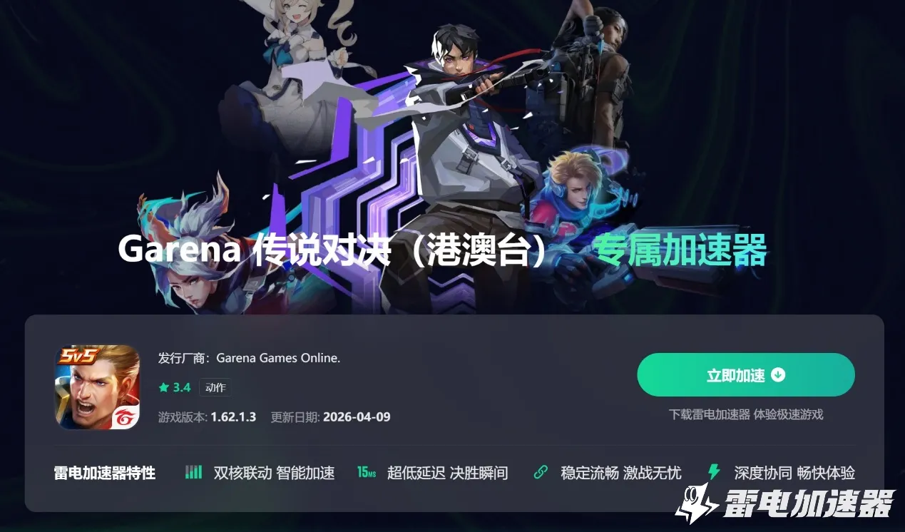传说对决加速器下载地址 传说对决加速器如何下载图片_3