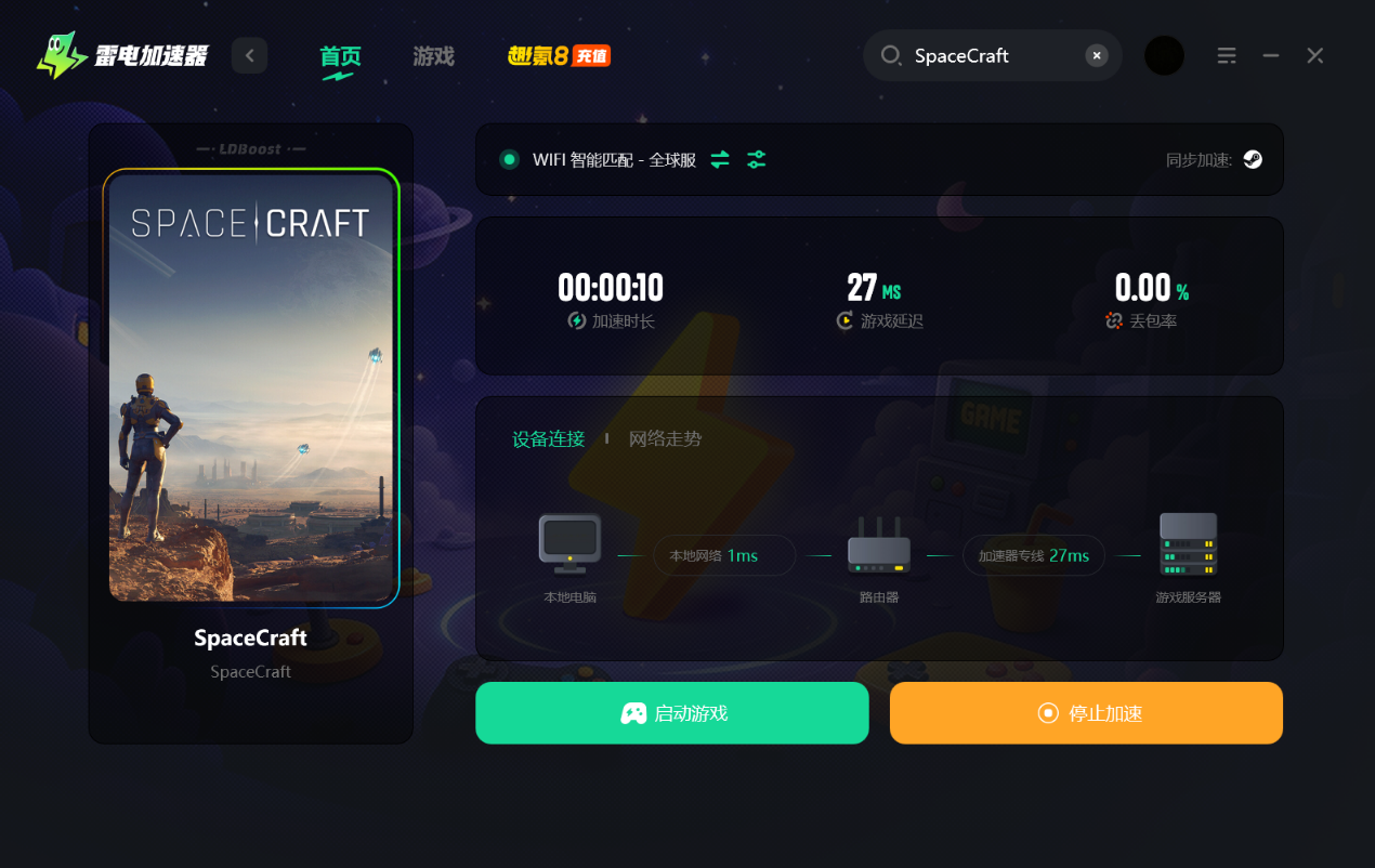 SpaceCraft加速器选哪个 星际征程加速器推荐图片_4