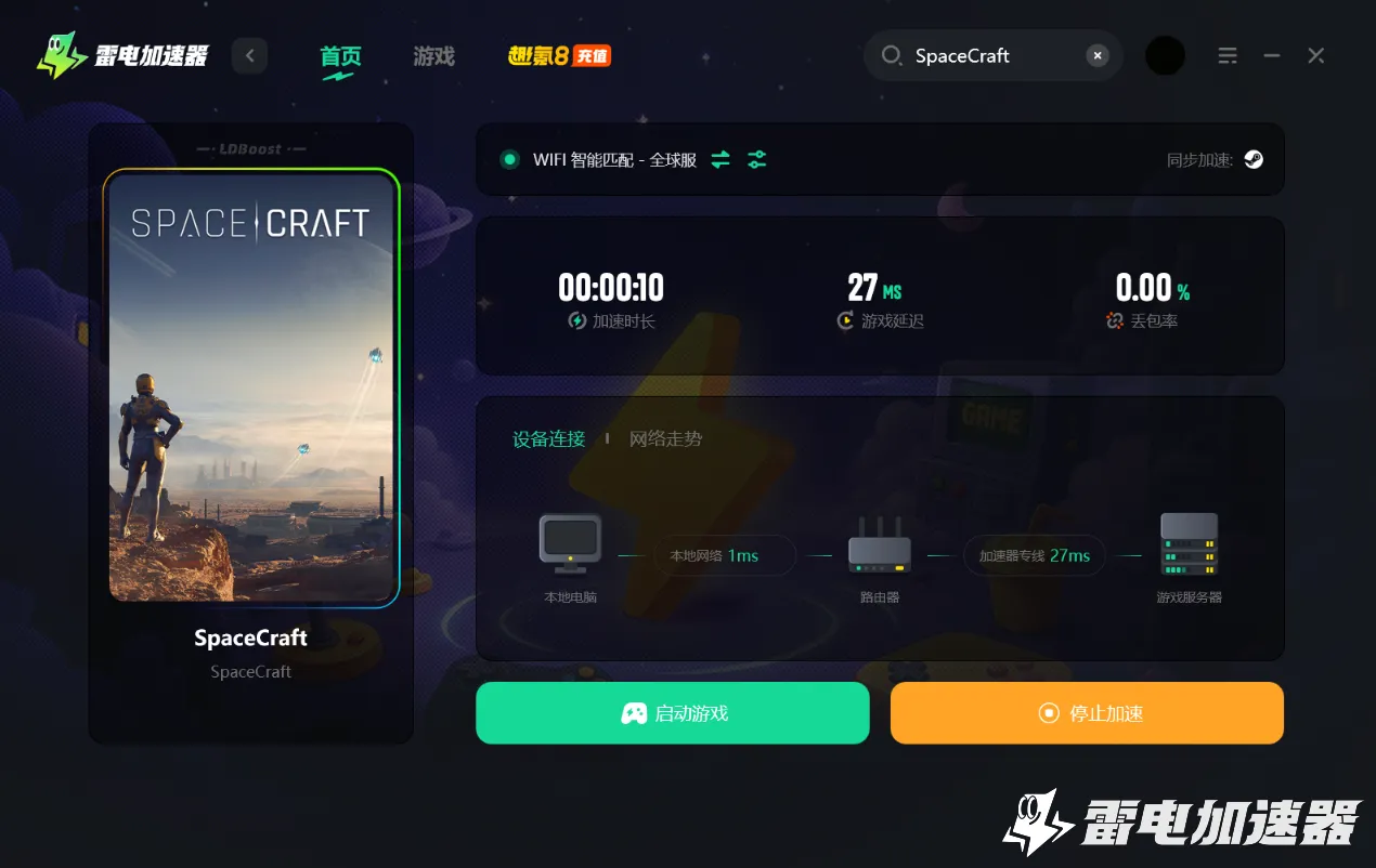 SpaceCraft加速器选哪个 星际征程加速器推荐图片_4