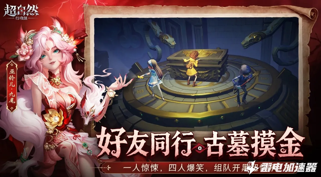 超自然行动组加速器哪个好 超自然行动组加速器下载推荐图片_1