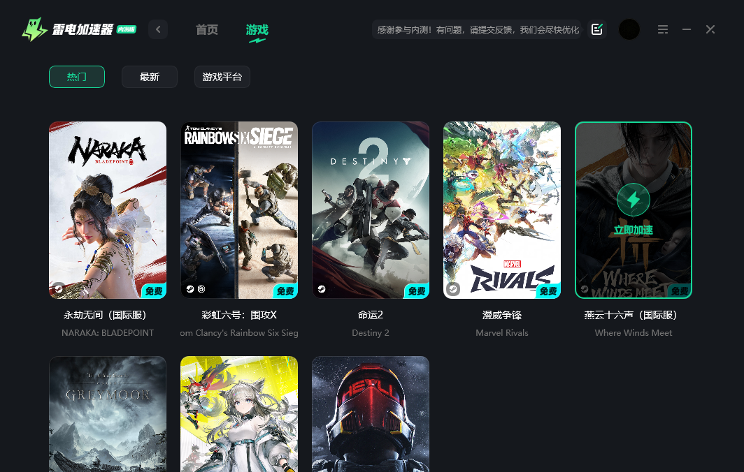 燕云十六声国际服加速器推荐哪个 燕云十六声国际服加速器分享图片_2