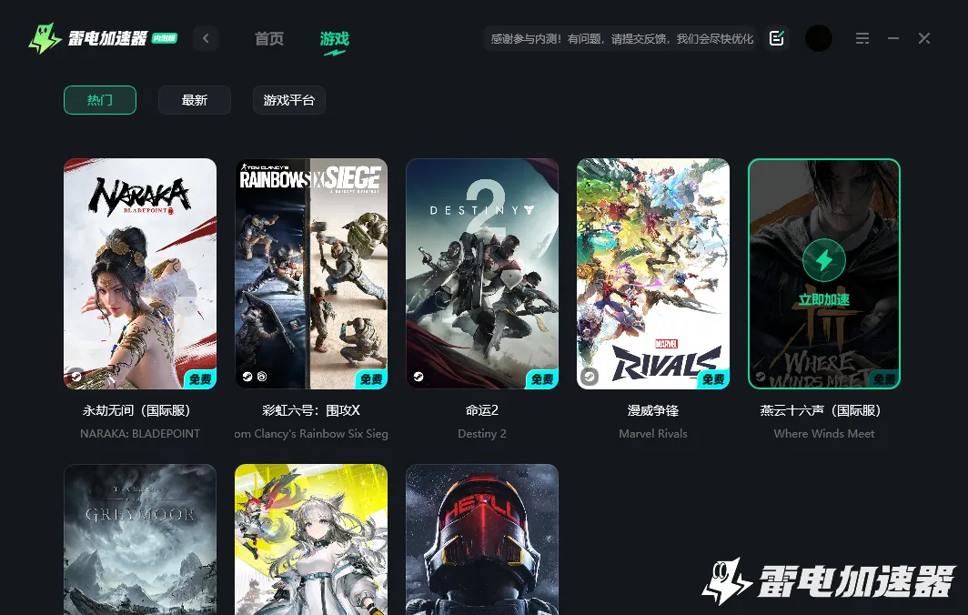 燕云十六声国际服加速器推荐哪个 燕云十六声国际服加速器分享图片_2