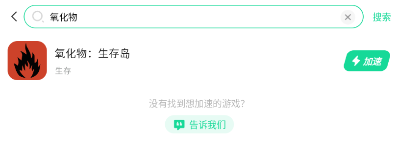 氧化物生存岛加速器下载入口 氧化物生存岛加速器下载分享图片_2