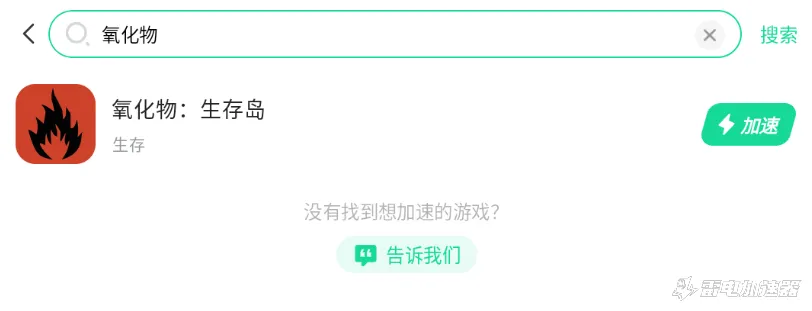氧化物生存岛加速器下载入口 氧化物生存岛加速器下载分享图片_2