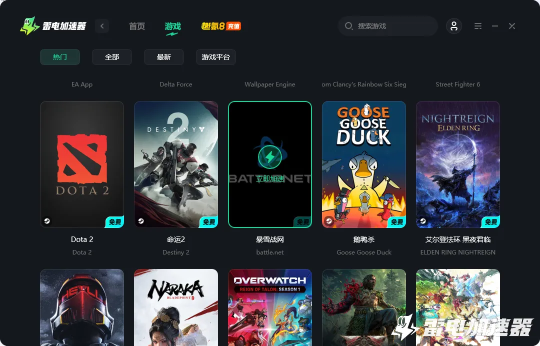 游戏加速器软件怎么选 受欢迎的游戏加速器软件推荐图片_1