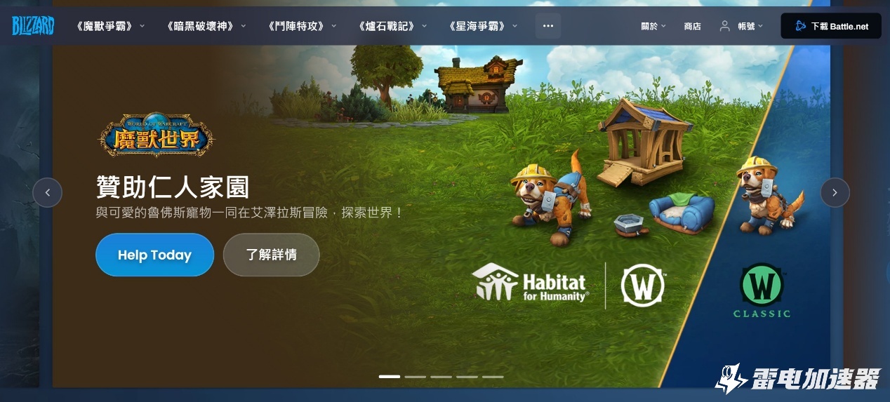 战网掉线连不上怎么办 战网掉线频繁解决方法图片