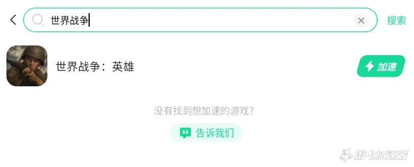 世界战争英雄加速器推荐 世界战争英雄加速器选哪个好图片_4