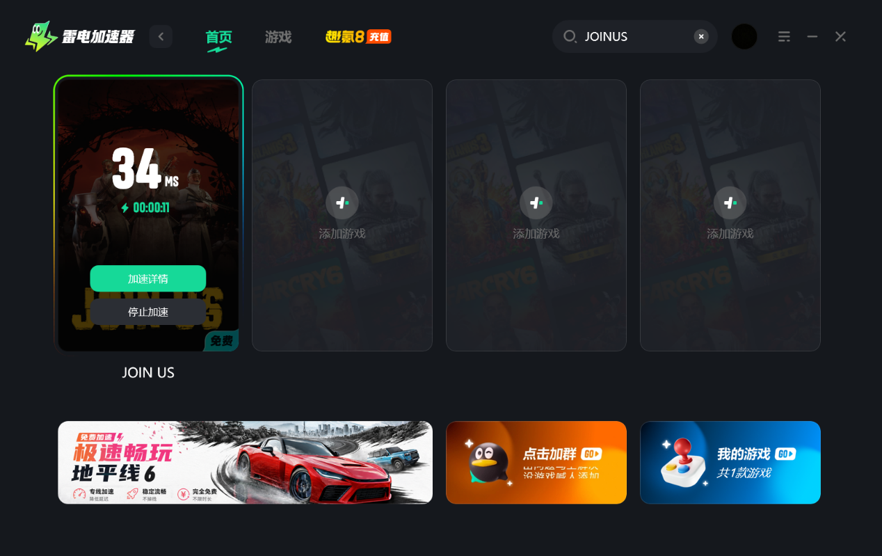 JOINUS掉线处理方法 JOINUS延迟掉线怎么回事图片_5