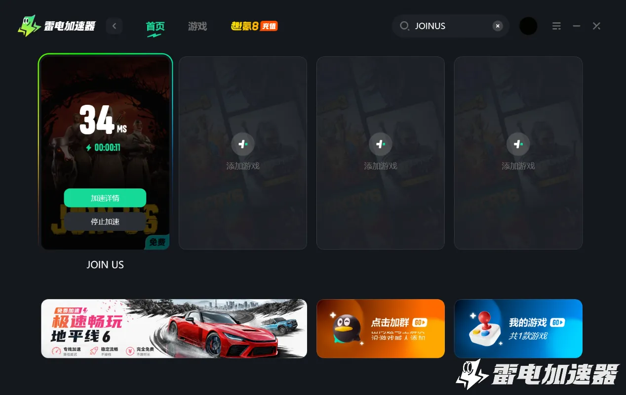 JOINUS掉线处理方法 JOINUS延迟掉线怎么回事图片_5