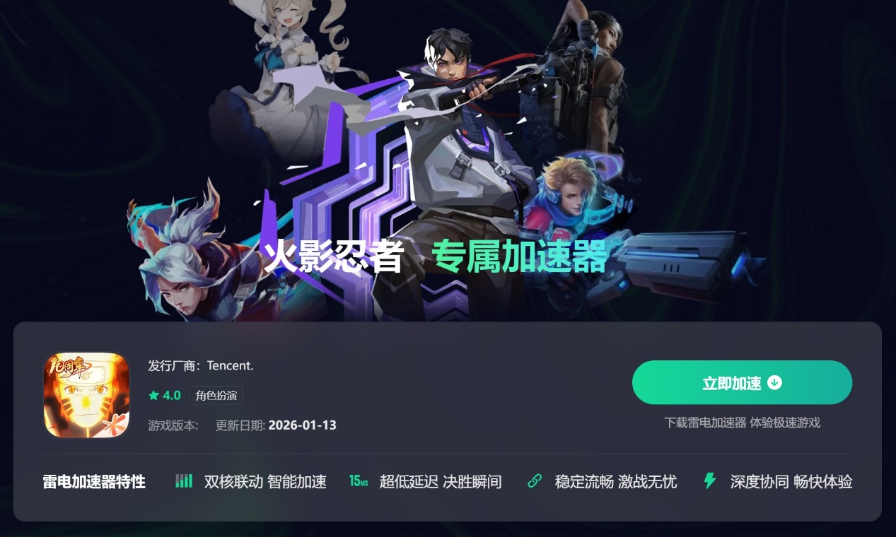 火影忍者加速器下载推荐 火影忍者加速器选哪个好图片_2