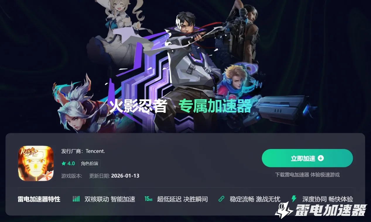 火影忍者加速器下载推荐 火影忍者加速器选哪个好图片_2