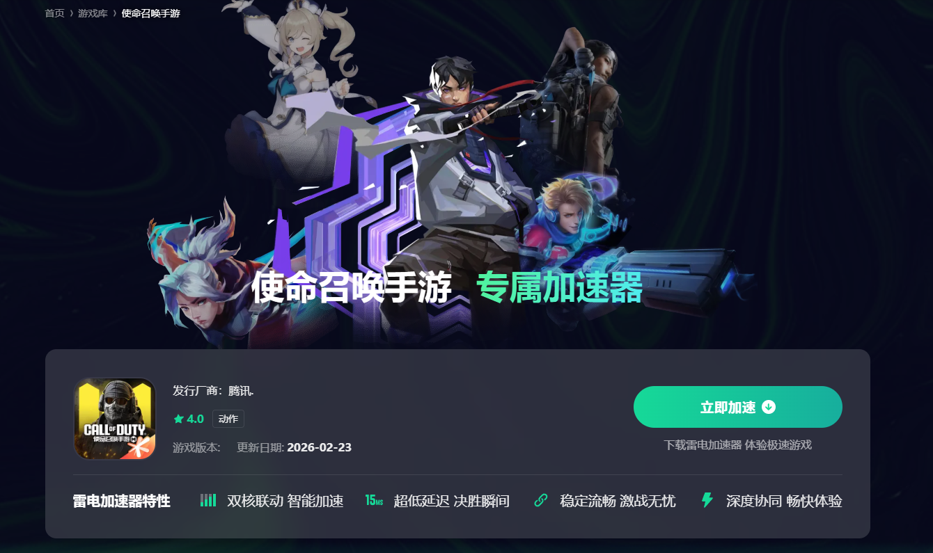 雷电手游加速器怎么样 雷电加速器介绍图片_4