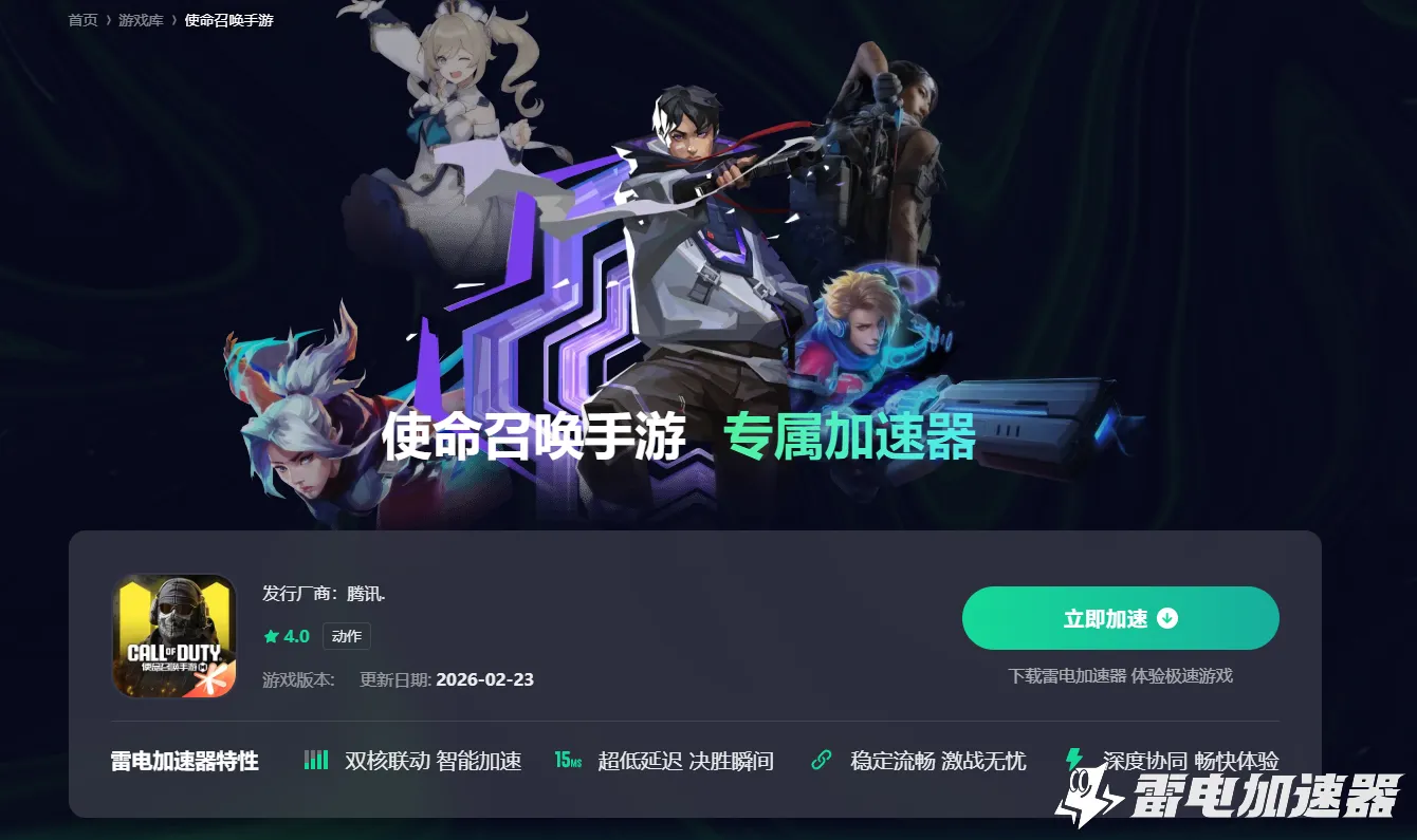雷电手游加速器怎么样 雷电加速器介绍图片_4