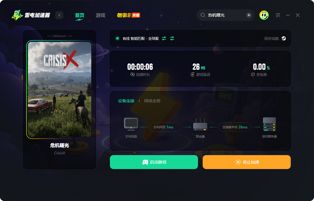 危机曙光掉线怎么办 危机曙光掉线解决方法推荐图片_4