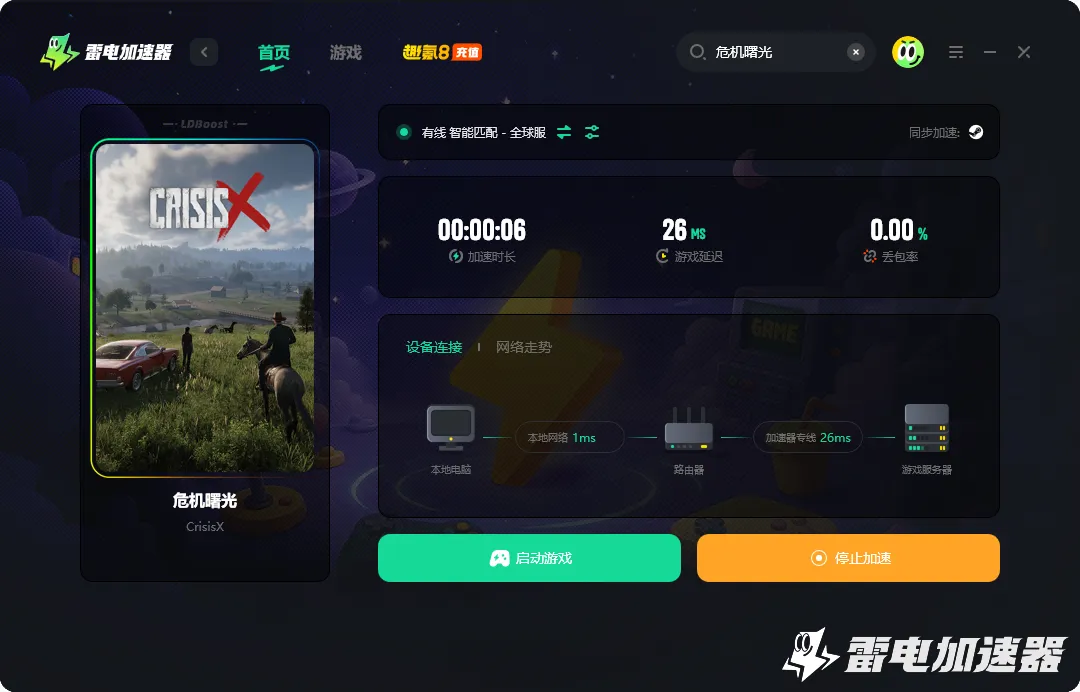危机曙光掉线怎么办 危机曙光掉线解决方法推荐图片_4