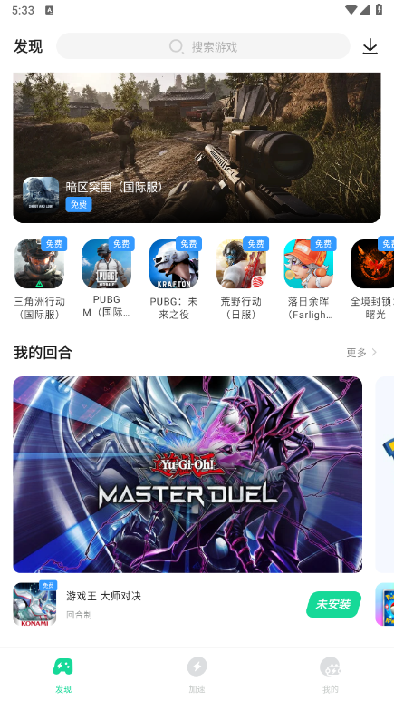 玛奇Mobile加速器哪个好 玛奇Mobile加速器推荐图片_3