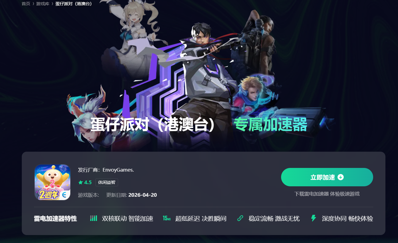 台服免费加速器怎么选 台服手游加速器推荐图片_2
