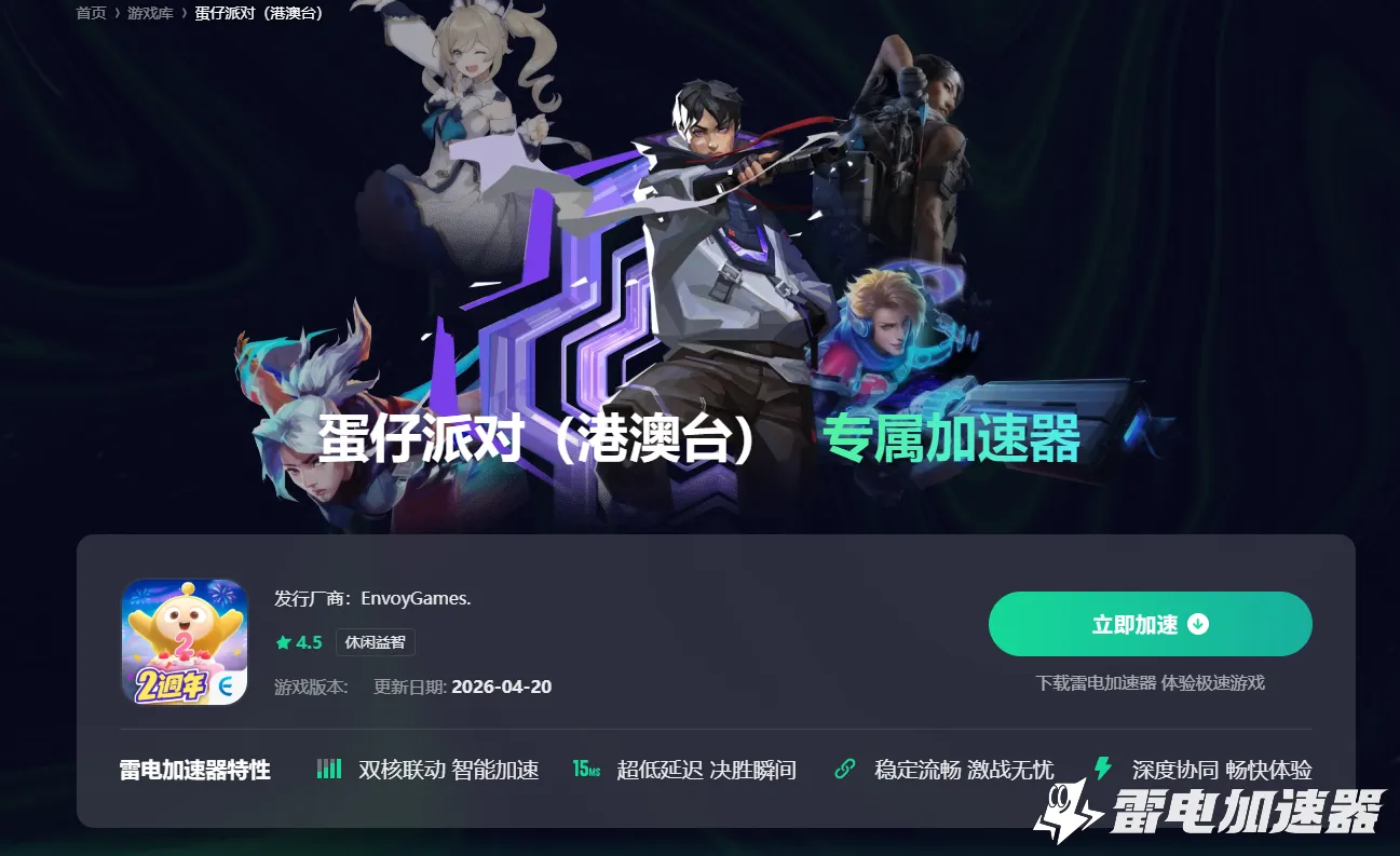 台服免费加速器怎么选 台服手游加速器推荐图片_2