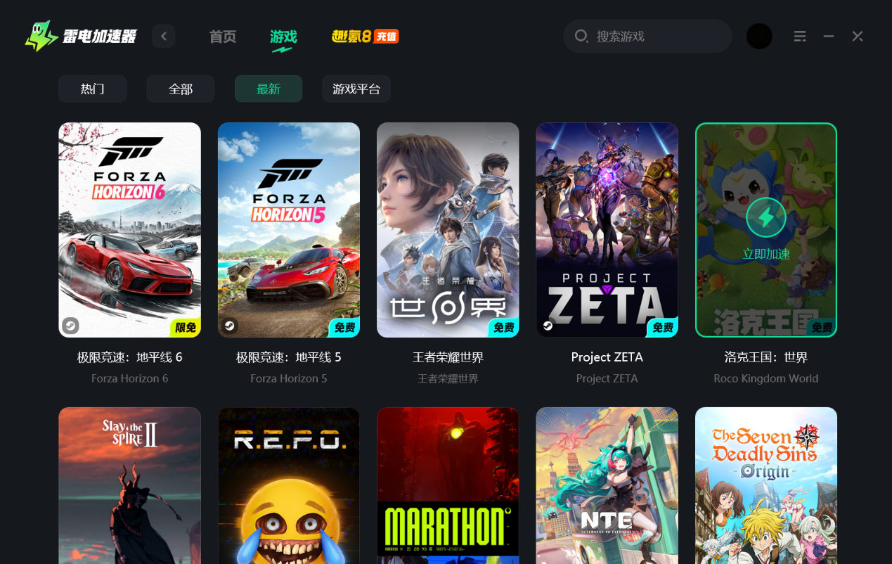 国内游戏加速器怎么选 靠谱的国服游戏加速器分享图片_3