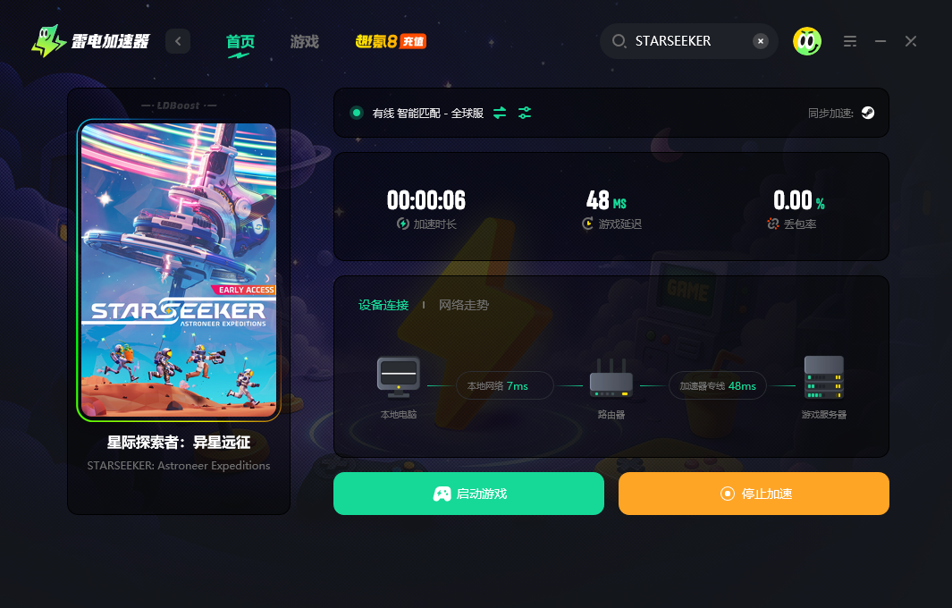 STARSEEKER掉线怎么解决 游戏延迟解决方法介绍图片_3