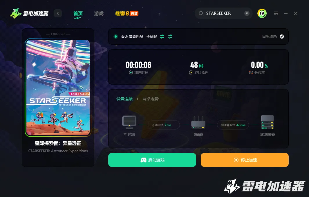 STARSEEKER掉线怎么解决 游戏延迟解决方法介绍图片_3