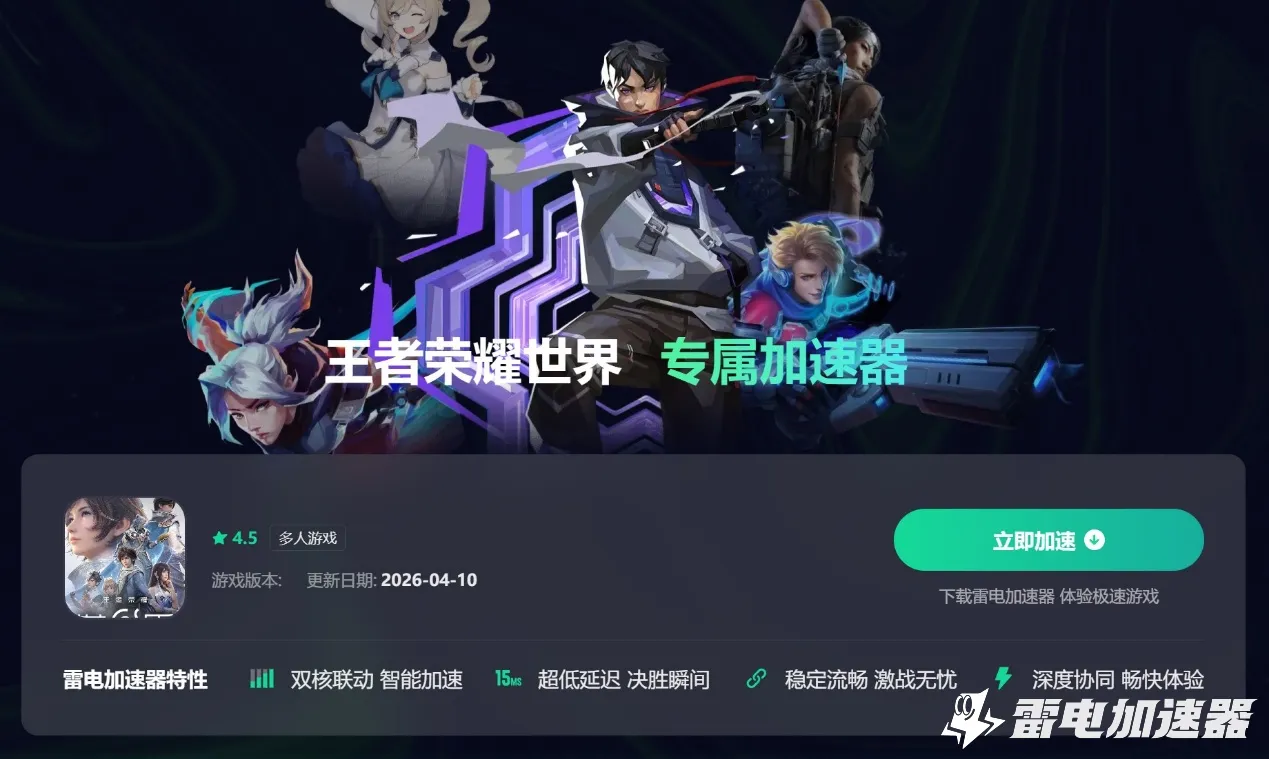 王者荣耀世界下载慢怎么回事 王者荣耀世界下载提速方法分享图片_2