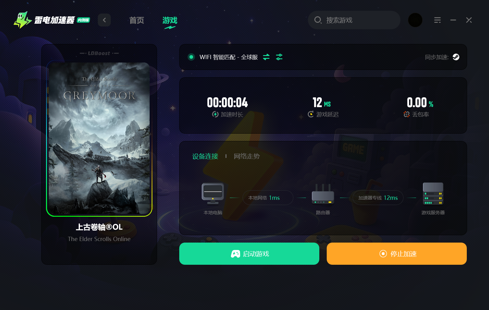 上古卷轴OL加速器推荐 上古卷轴OL用什么加速器好图片_2