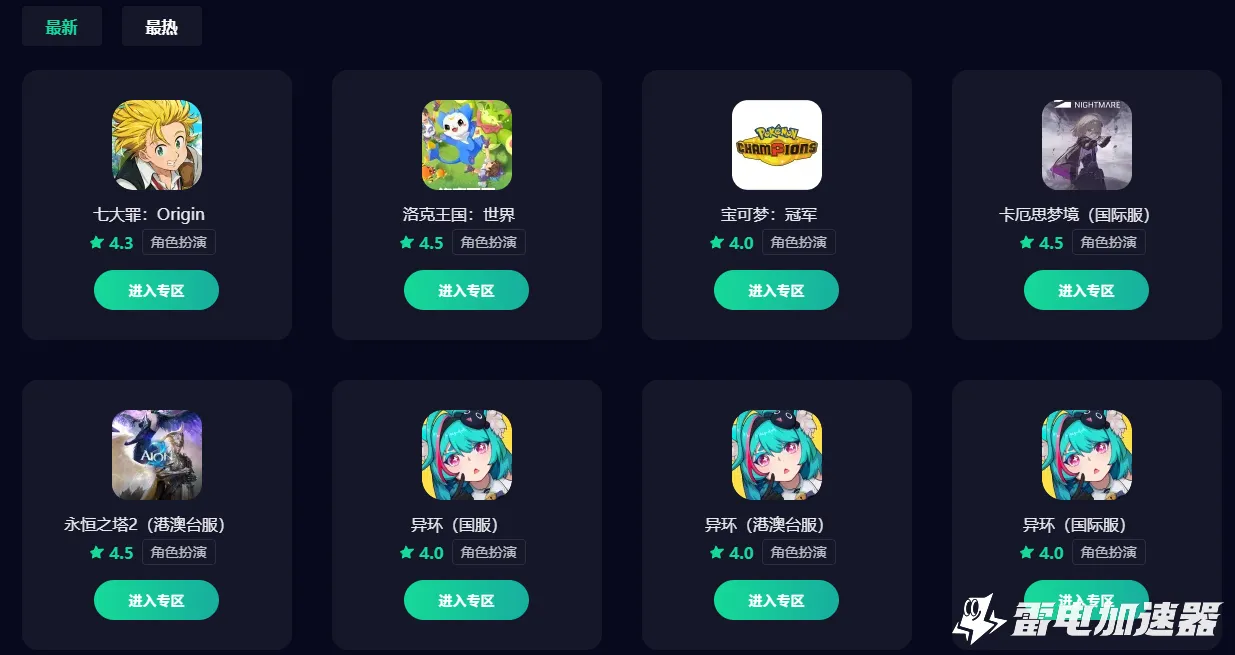 有免费的加速器吗 有哪些免费加速器图片_1