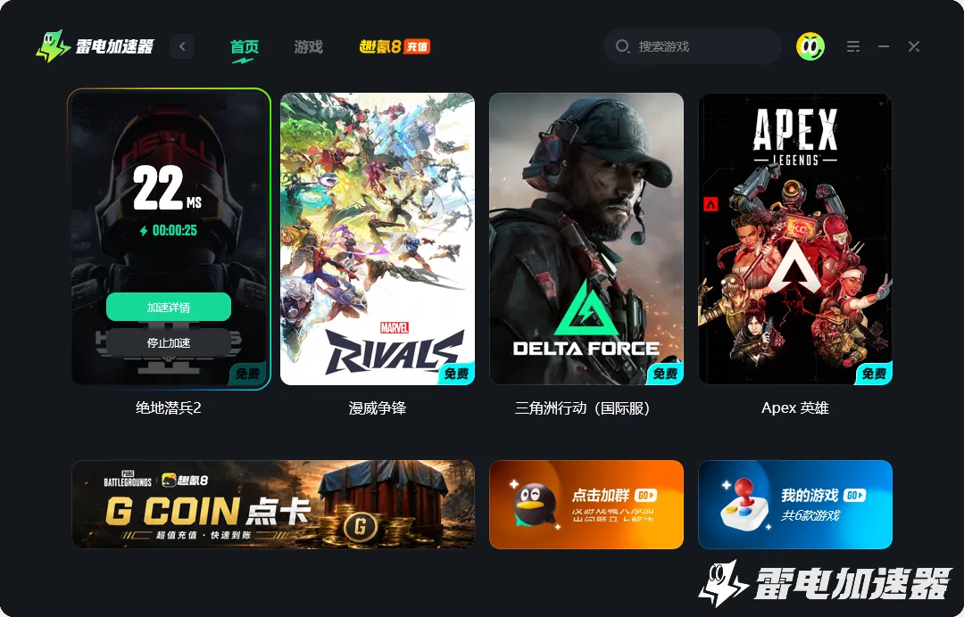 免费的加速器下载渠道分享 免费好用加速器推荐图片_4