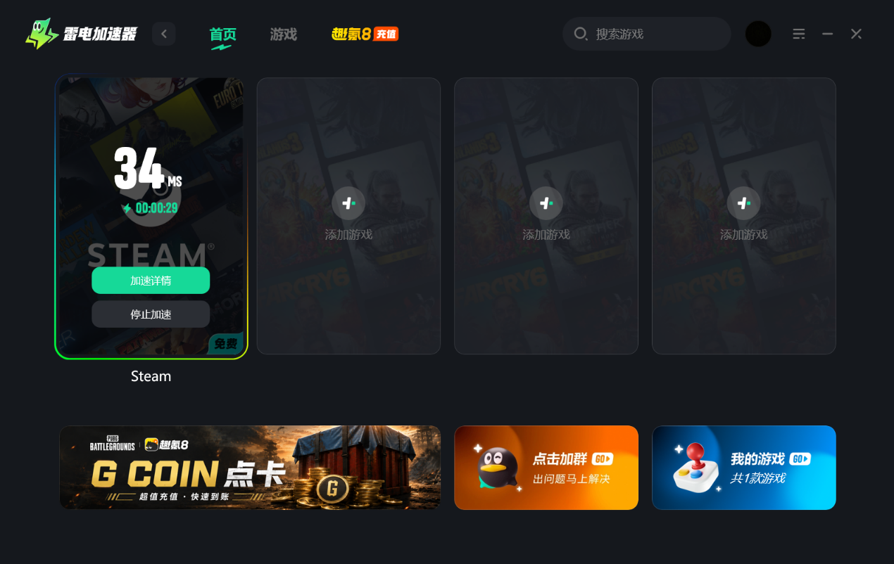 steam商店加速器免费分享 免费加速steam的加速器推荐图片_4