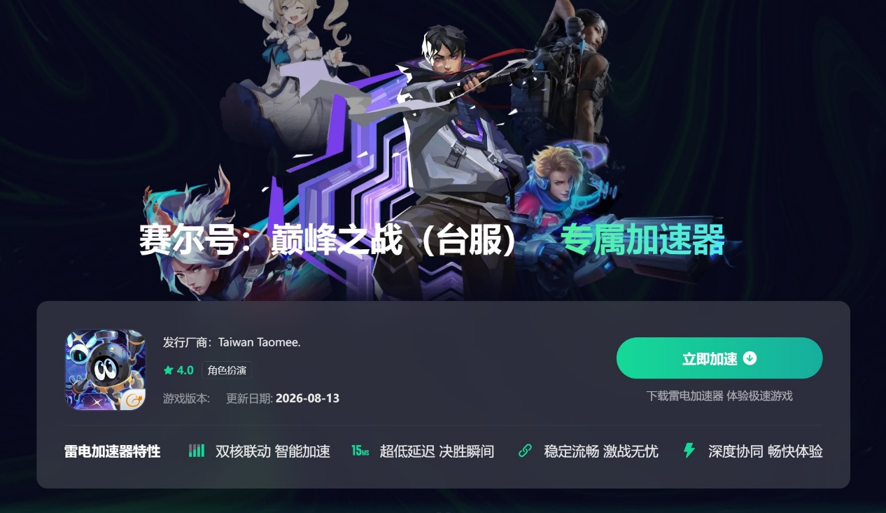 赛尔号巅峰之战掉线怎么办 赛尔号巅峰之战延迟掉线优化方法图片_5