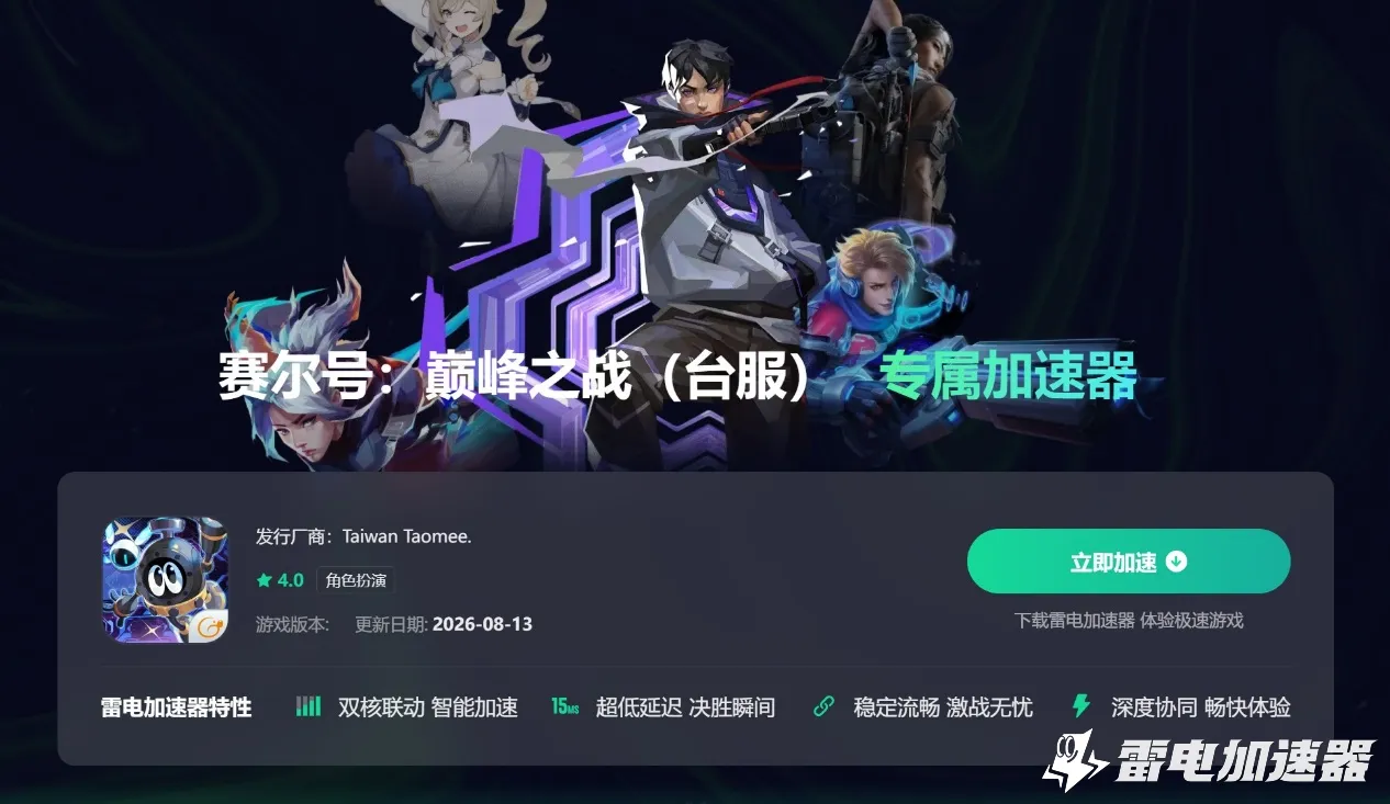 赛尔号巅峰之战掉线怎么办 赛尔号巅峰之战延迟掉线优化方法图片_5