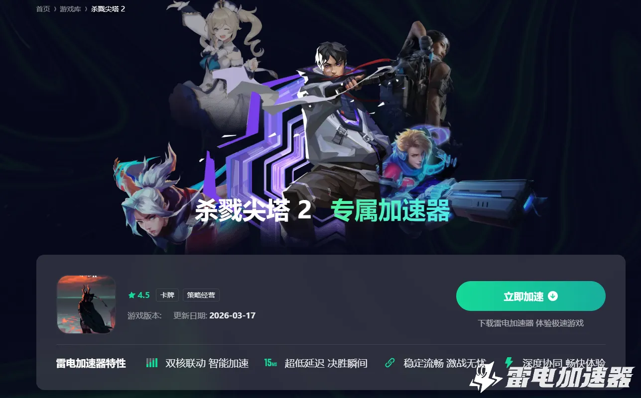 杀戮尖塔2联机失败原因是什么 杀戮尖塔2联机失败解决方法分享图片_2