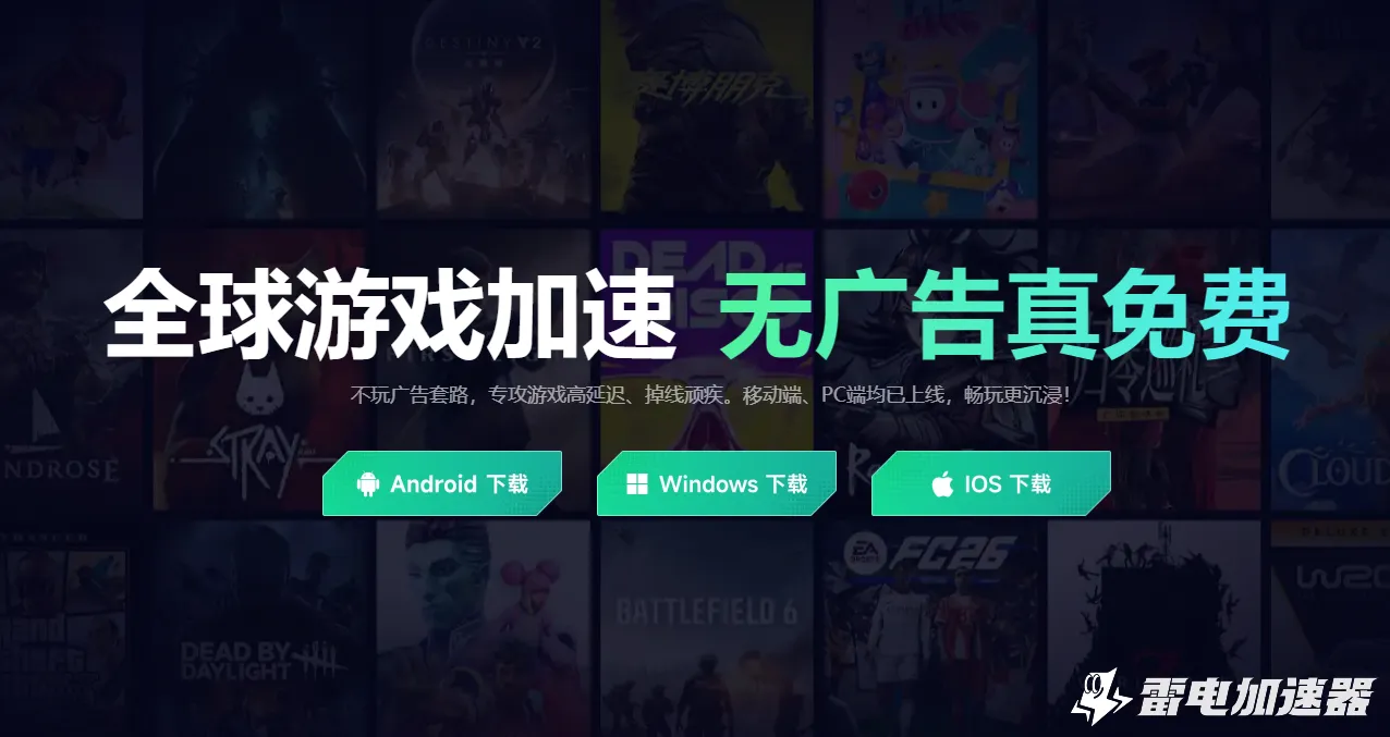 港台游戏加速器下载地址分享 港台游戏加速器哪个好图片_3