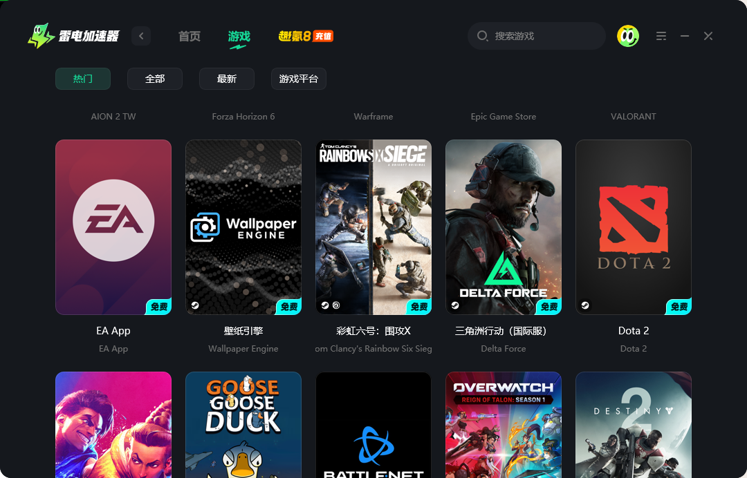ea游戏加速器怎么选 ea游戏加速器推荐图片