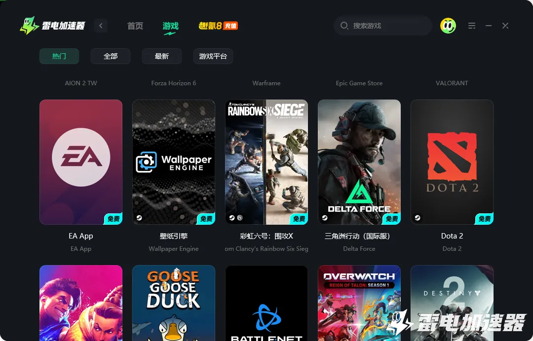 ea游戏加速器怎么选 ea游戏加速器推荐图片_1