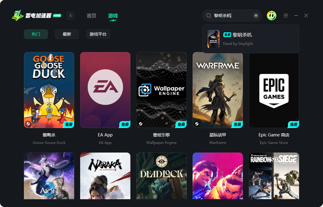 黎明杀机加速器怎么选 黎明杀机加速器推荐图片_2
