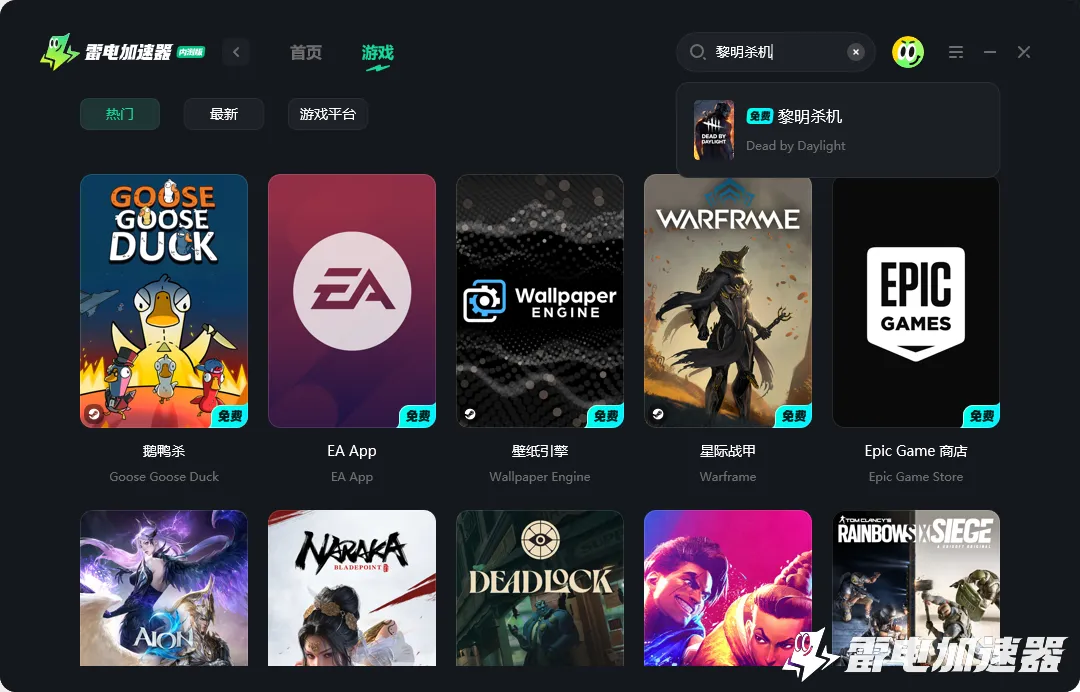 黎明杀机加速器怎么选 黎明杀机加速器推荐图片_2