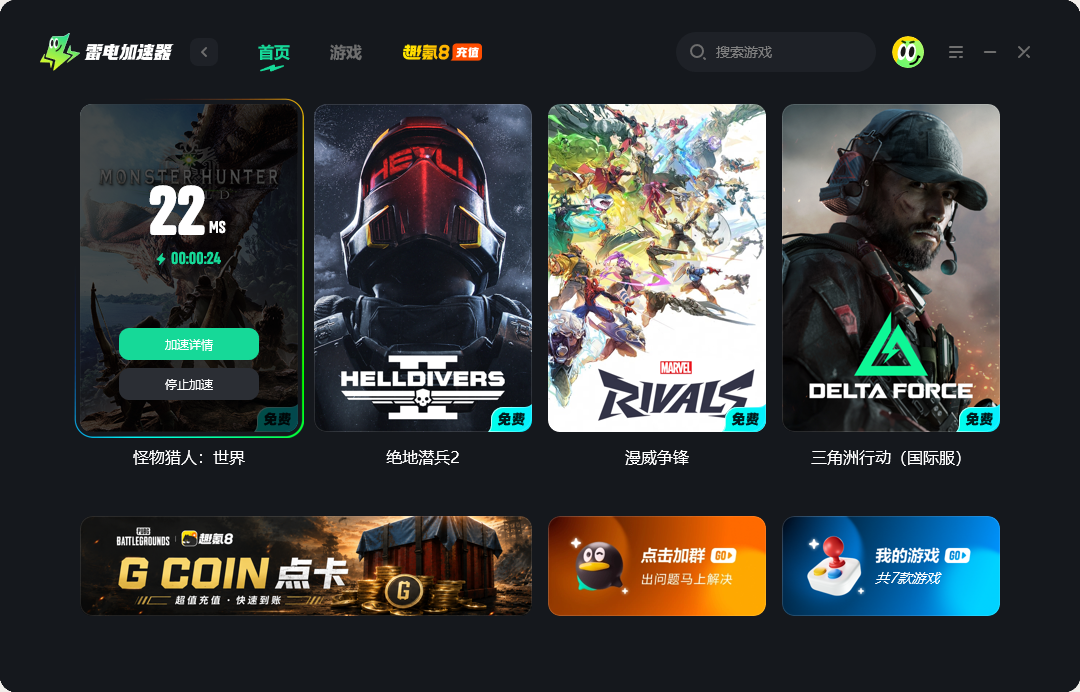pc端加速器分享 加速器电脑版选择攻略图片_4