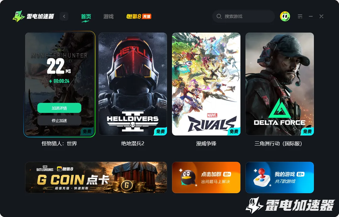 pc端加速器分享 加速器电脑版选择攻略图片_4
