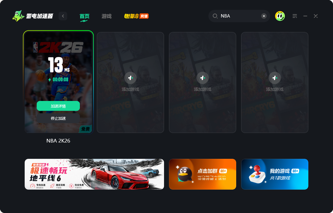 NBA2K26加速器选择推荐 玩NBA2K26用哪个加速器图片_3