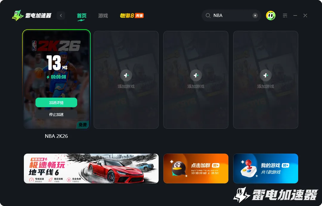 NBA2K26加速器选择推荐 玩NBA2K26用哪个加速器图片_3