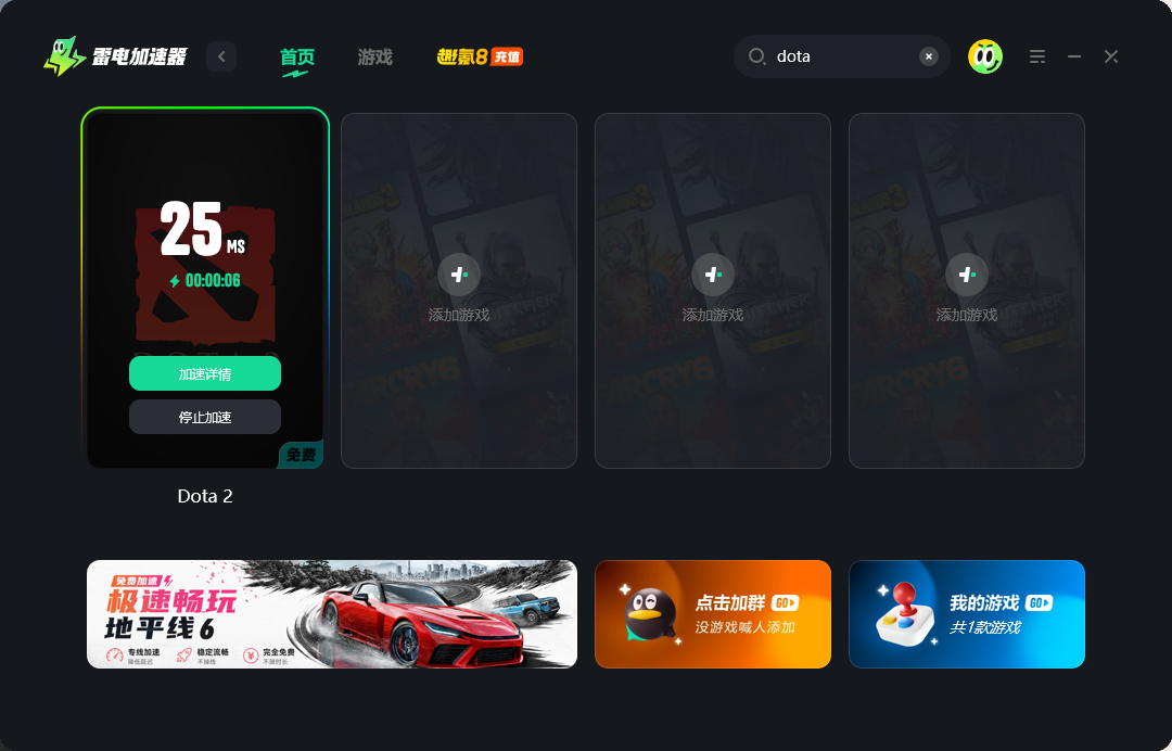 dota2游戏加速器怎么选 dota2游戏加速器推荐图片_4