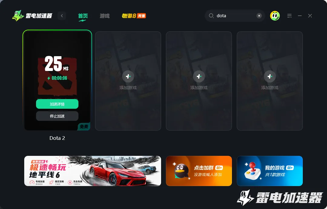 dota2游戏加速器怎么选 dota2游戏加速器推荐图片_4