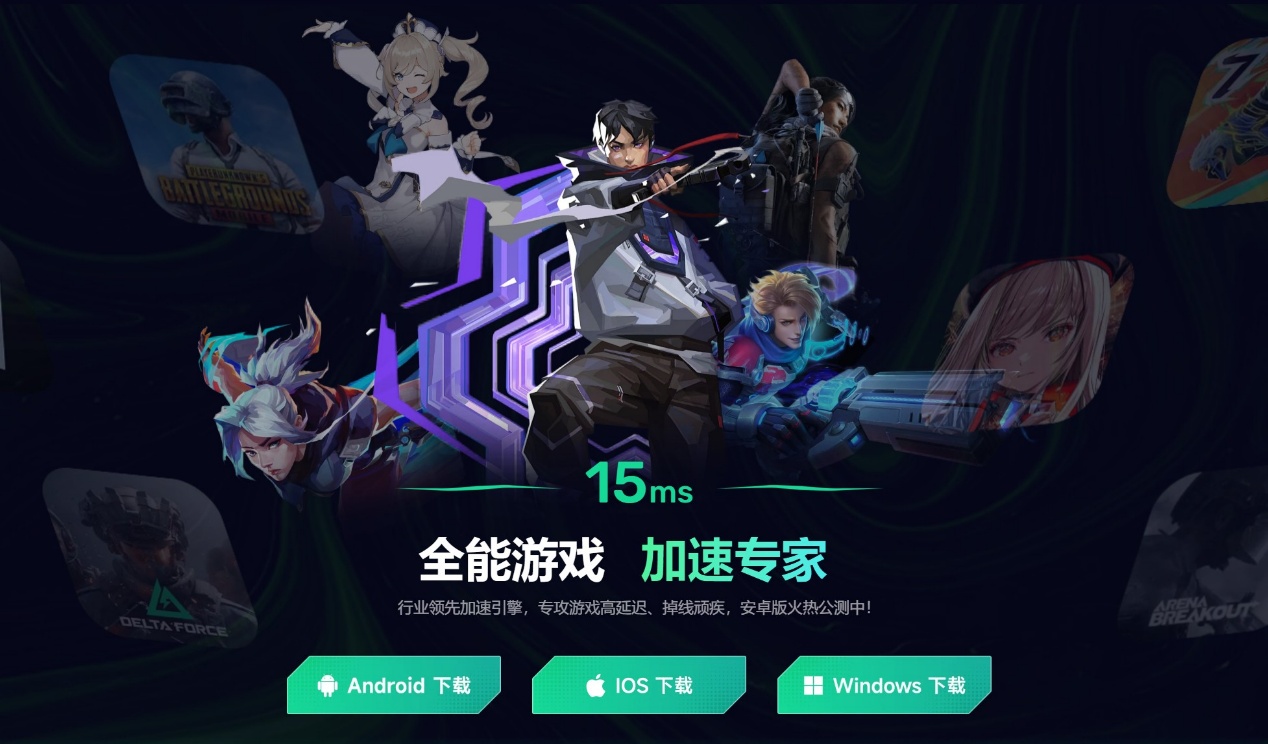加速器怎么用 游戏加速器有什么用图片_5