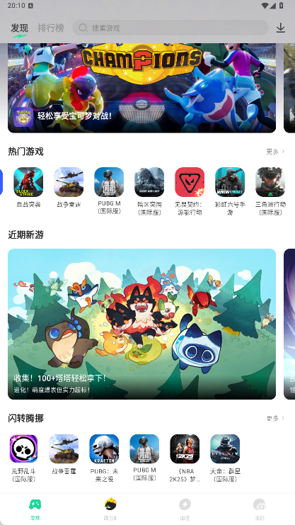 手游加速器下载安装地址分享 手游加速器怎么选图片_5